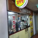 단가마감자탕