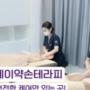 힐링약손테라피 이미지
