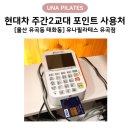 유나필라테스유곡점
