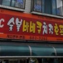 데니쉬숯불바베큐 이미지