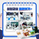 재미있는 창의과학교실 이미지