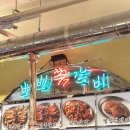 성산구 ⓐ-37 | 내돈내산 창원 상남동 신상 맛집 솔직후기(원시조쪽갈비랑 비교) : 뽀뽀쪽갈비