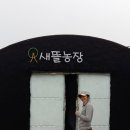 만춘농장 이미지