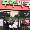 부주약국 호남타임즈