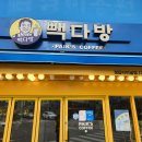 빽다방정읍 - 정읍시 중앙로 41 | 빽다방정읍