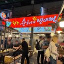 순희네집 빈대떡 이미지