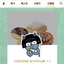 한결，던킨도넛츠
