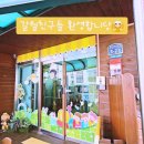 갈월어린이집