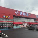 엔마트 보령지점 이미지
