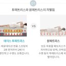 #W12. 신혼부부 에이스침대 하이브리드테크 레드 라지킹 + BMA1164 프레임 견적공유 (웨딩멤버스 추천인)