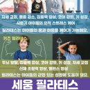 세움필라테스 - 시흥시 함송로 21 | 세움필라테스