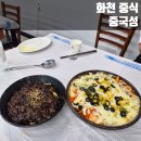 화천중학교 | 화천 중식 l 중국성 l 김치피자탕수육 l 짜장면 솔직 후기
