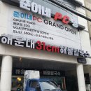 준이네PC방 | 창원시 마산 합포구 월영동로5 준이네 PC방 로벤 멀티 자동판매기3442 설치 후기