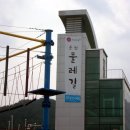 소양호 닭갈비 이미지