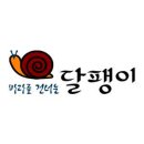 바다를건너는달팽이