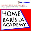 홈 바리스타 이미지