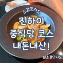 하이앤호텔 | 김해 롯데호텔 진하이 중식당 내돈내산!
