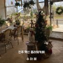우람빌딩 | [진주/혁신]아그리나플라워카페_수아헤