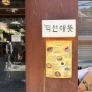 익선스테이 | 서울 익선동 웨이팅 맛집, 익선애뜻 주말 방문 후기