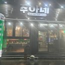 주아네