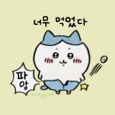 세븐일레븐 관악조원점 | 쉘 위 치이카와?
