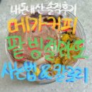 품절대란 메가커피 팥빙젤라또 판매매장 칼로리 가격 솔직후기