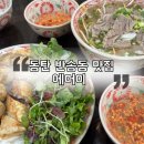 에머이 - 세종특별자치시 한누리대로 275 | 동탄 반송동 맛집 에머이 쌀국수 분짜 내돈내산 후기