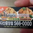 호식이두마리치킨 다산중앙점