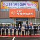 고흥군치매안심센터 이미지