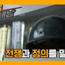 전쟁과 정의를 말한다. 박경석 육군준장 KBS 1TV 대전방송 이미지