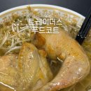 하남목장(주) | 트레이더스 푸드코트 메뉴 시간 피자 닭반마리쌀국수 추천