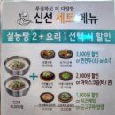 가인채 | 신선설렁탕 메뉴 가격[작전동]/언제 먹어도 맛있는 너