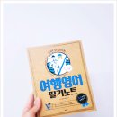 여행영어 필기노트