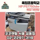 옥정초등학교 | 옥정초등학교 HP P57750dw 복합기 렌탈 설치 후기｜코코렌탈 성동점