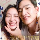 이 도시에선 우리가 맘 놓고 사랑할 수 없는걸까