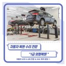 현대자동차부분정비공업사 이미지