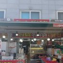 금산홍삼명가 | 금산 인삼튀김 맛집 | 항아리인삼튀김 방문후기&명절선물 구매