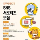 [공모전사이트] 제10기 진주시 SNS 서포터즈 모집 이미지