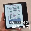 장미의꿈 | 책 장미의 이름은 장미 완독 후기_밀리의 서재, 은희경, 문학동네, 줄거리, 결말
