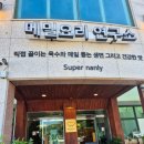 메밀꽃이피었습니다 | 낙산사 근처 식당, 메밀꽃이 피었습니다 후기