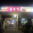 진도 용문가든 백반후기