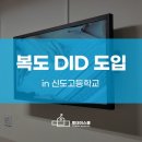 신도고등학교 이미지