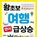 왕초보 여행 영어회화 이미지