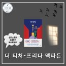 더티쳐