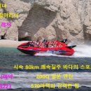 에이앤티레저 제트보트