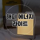 멜라토닌 세로토닌 늘리는 해피라이트 타이머조명으로 불면증 극복하는 방법