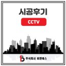 비앤에스채널 | [춘천 CCTV] 원주 코단에코크리트 CCTV 추가설치