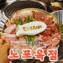 노포육점 이미지
