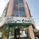 섬진강다슬기수제비 - 서구 계수로 71 | 광주 쌍촌동 맛집 섬진강다슬기수제비 홍석천 이원일 후기