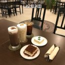 나오트커피 | 천안신부동카페 나오트 커피 행운 타르트 먹으러 또 왔어요